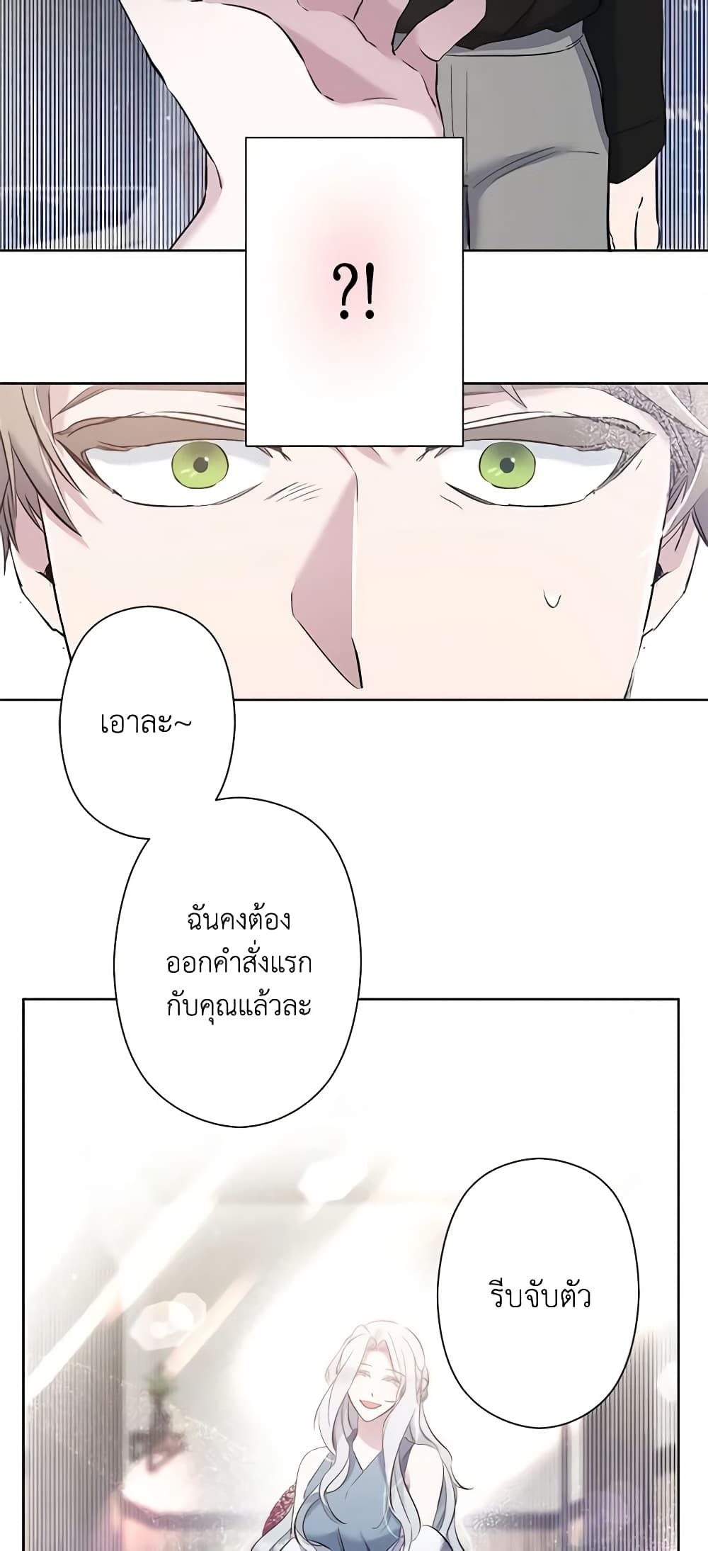 I Need to Raise My Sister Right page 26