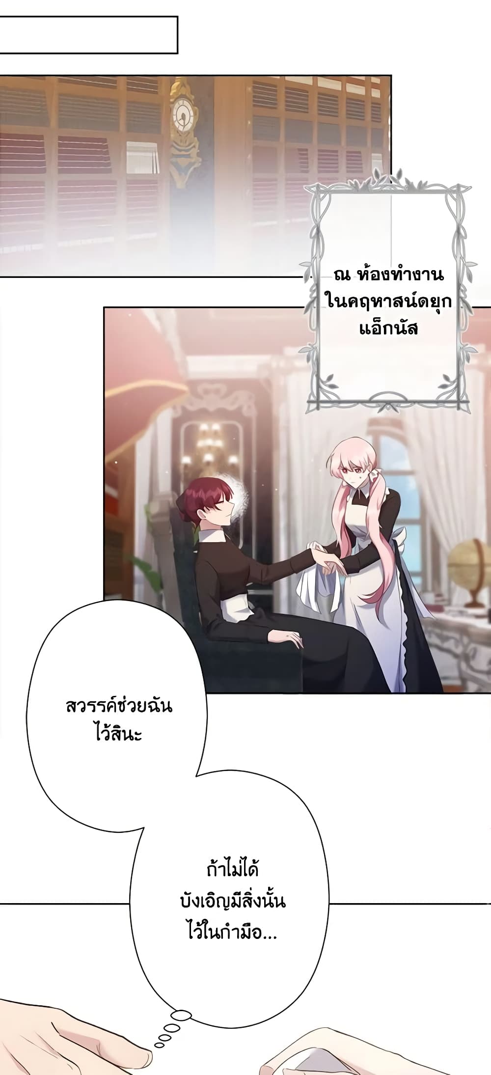I Need to Raise My Sister Right page 32