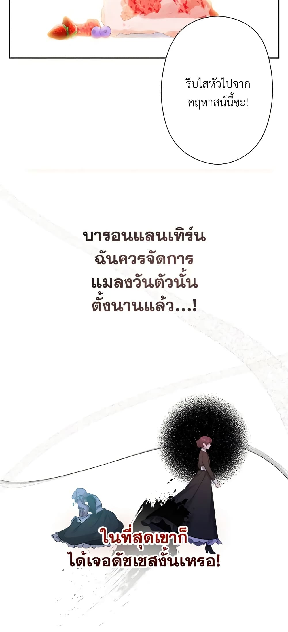 I Need to Raise My Sister Right page 46