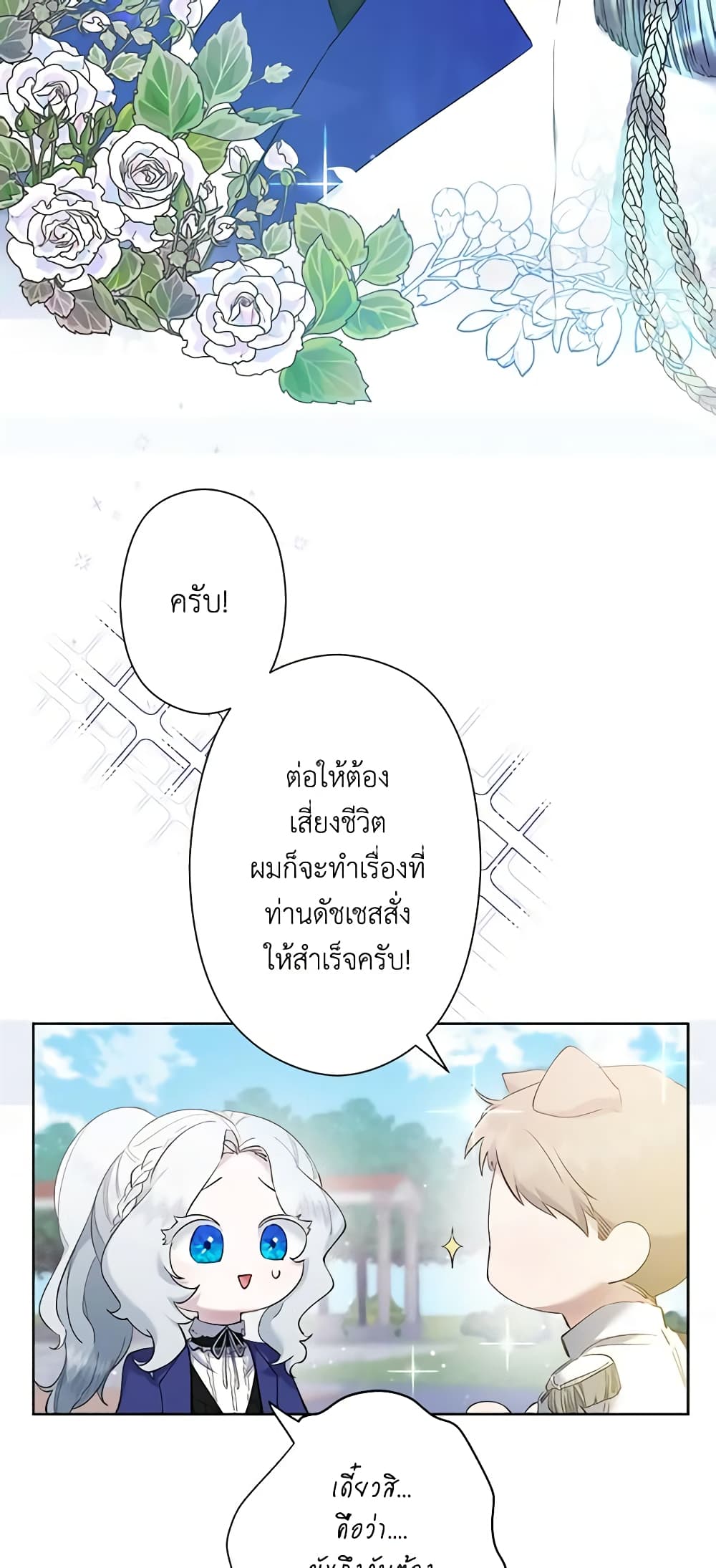 I Need to Raise My Sister Right page 49