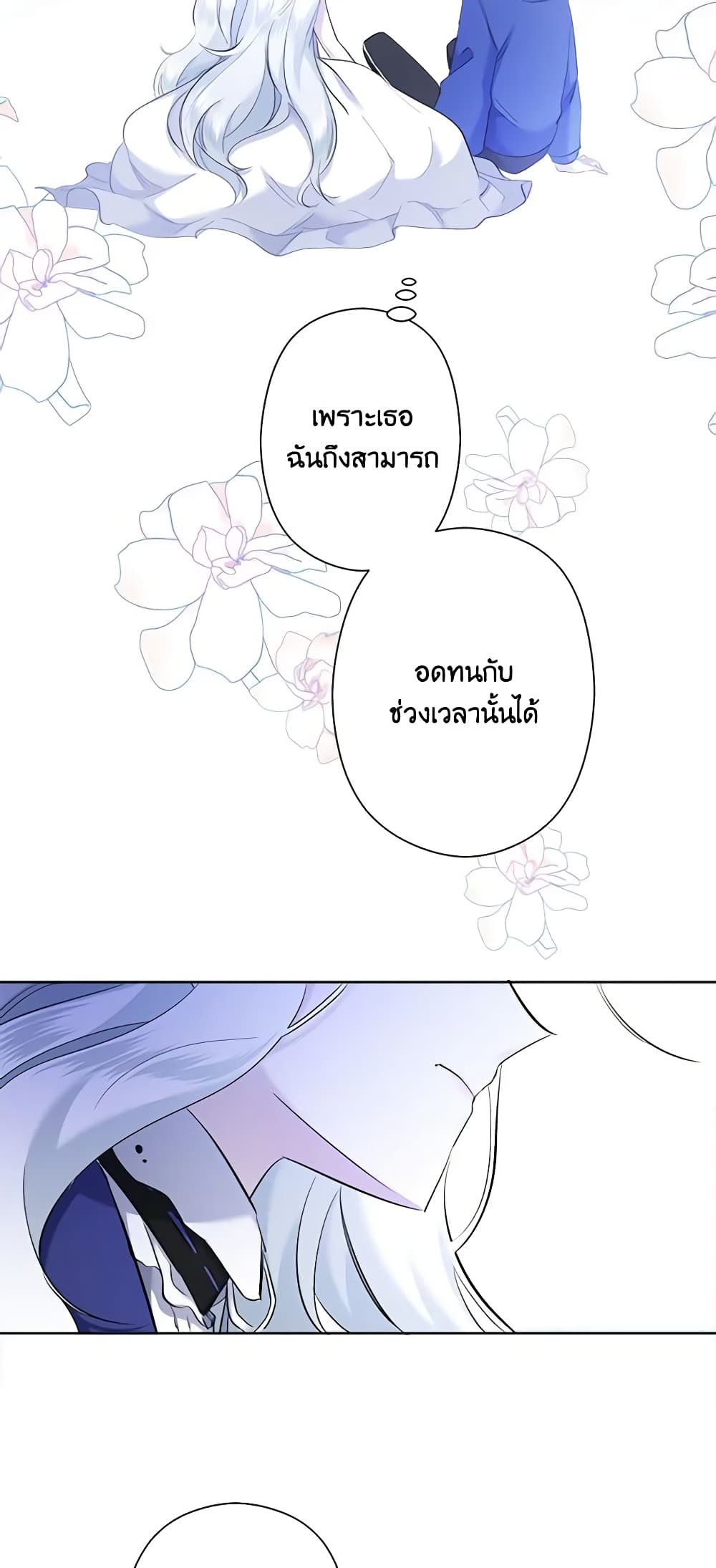 I Need to Raise My Sister Right page 59