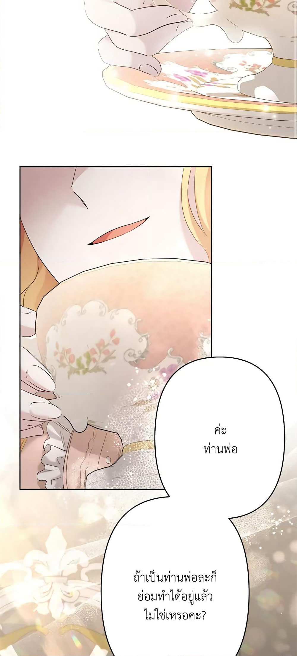 I Need to Raise My Sister Right page 3