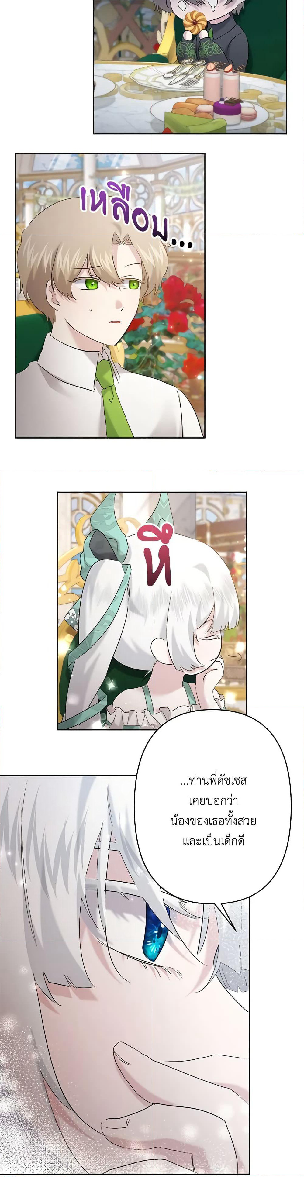 I Need to Raise My Sister Right page 3