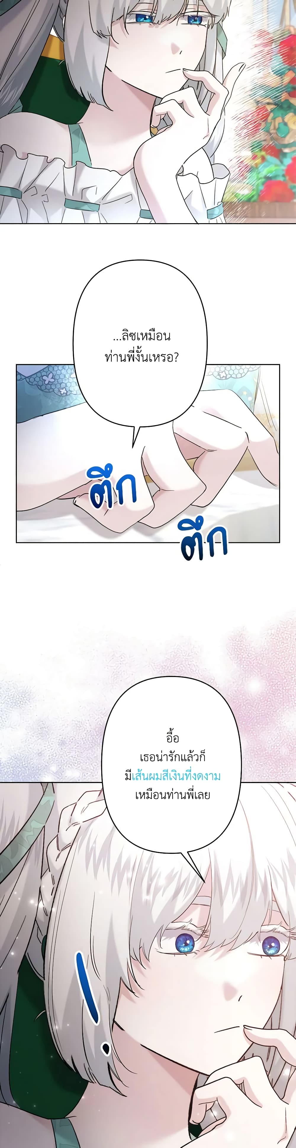 I Need to Raise My Sister Right page 5