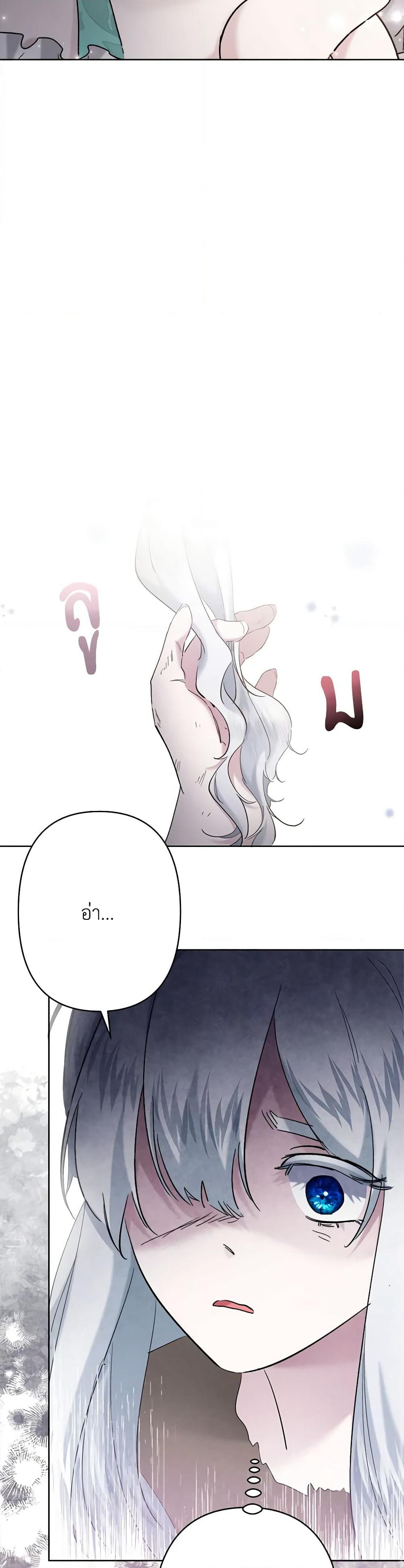 I Need to Raise My Sister Right page 6