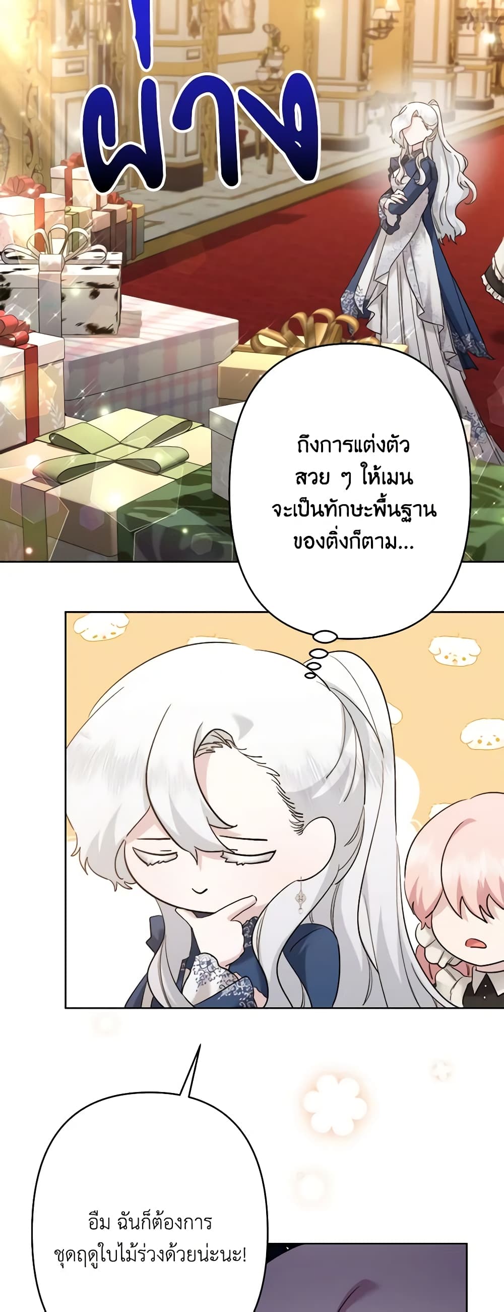 I Need to Raise My Sister Right page 4