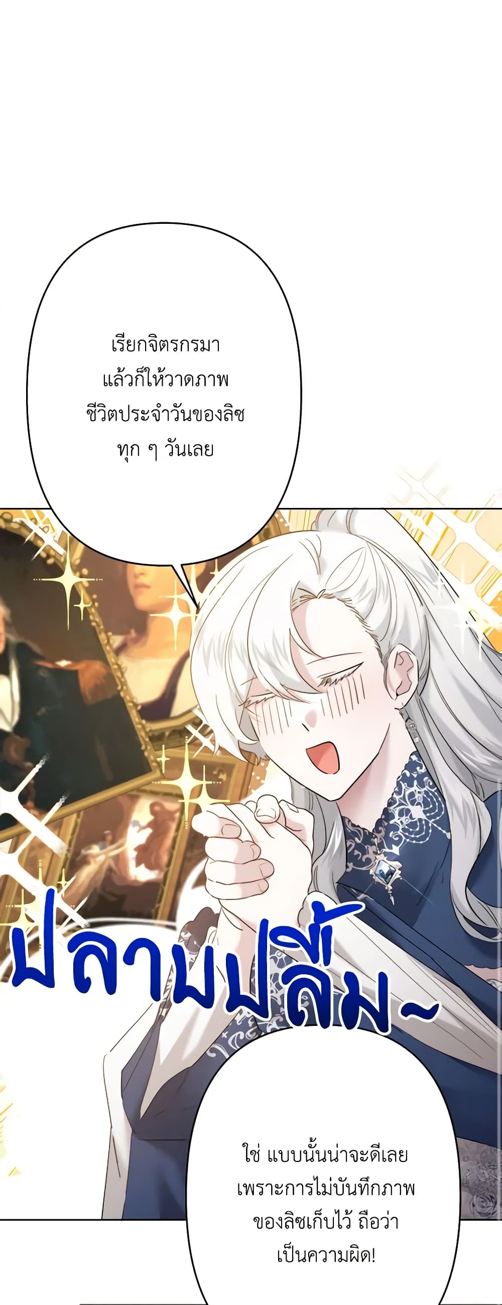 I Need to Raise My Sister Right page 6