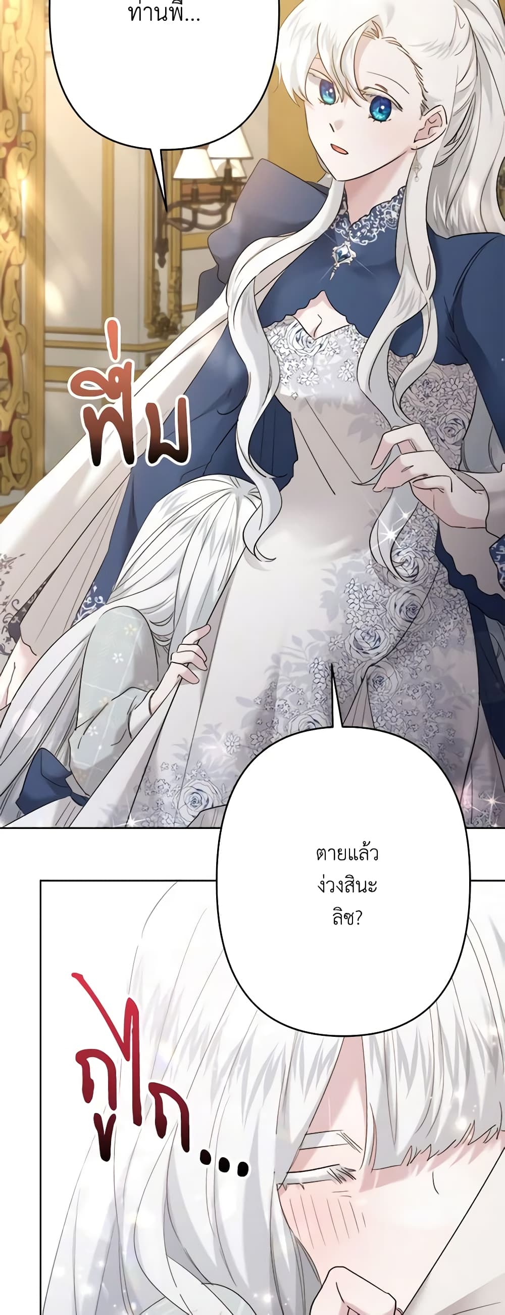 I Need to Raise My Sister Right page 8