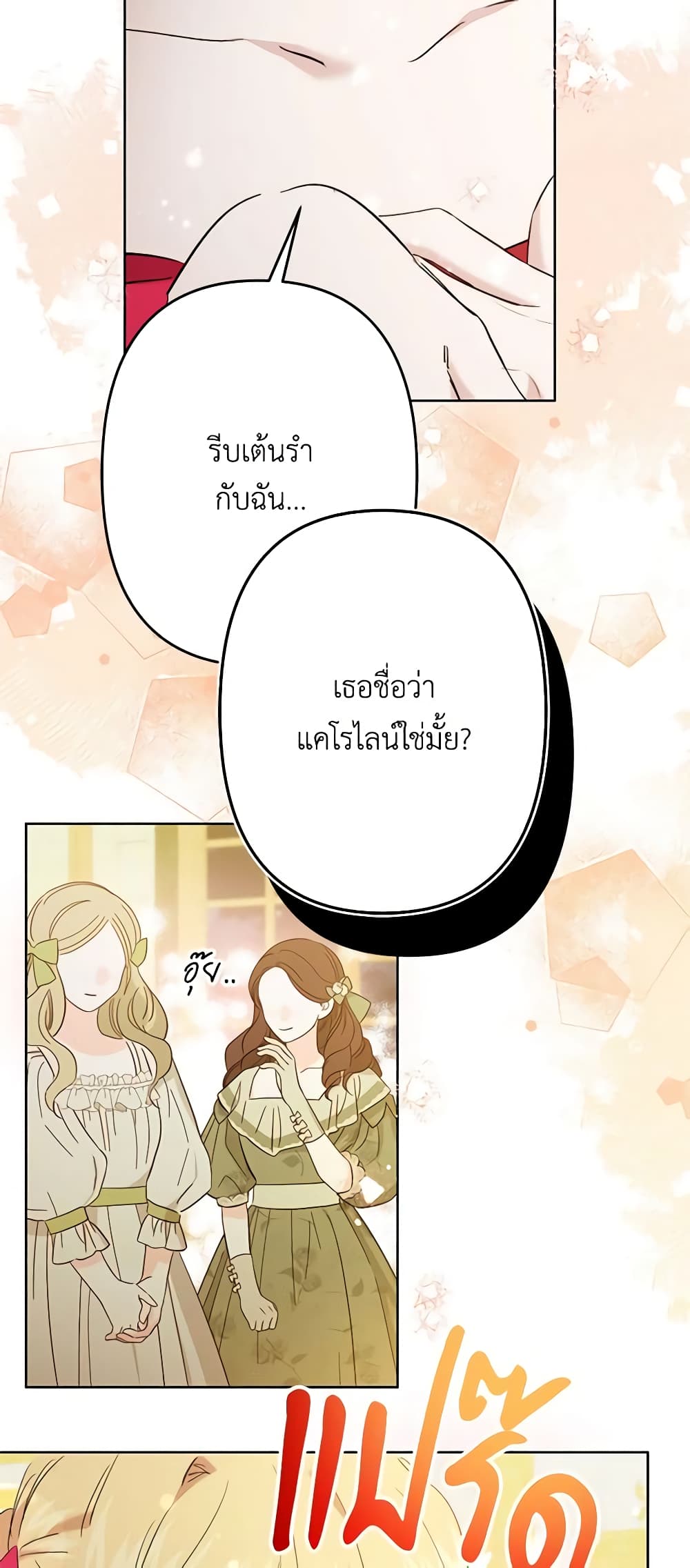 I Need to Raise My Sister Right page 8