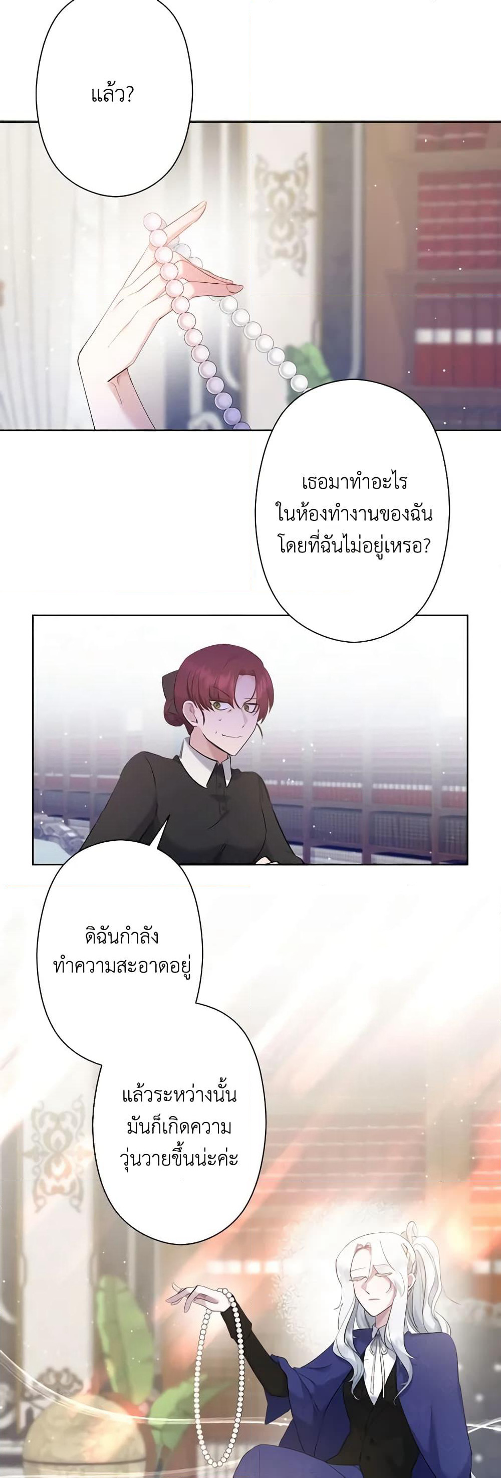 I Need to Raise My Sister Right page 6