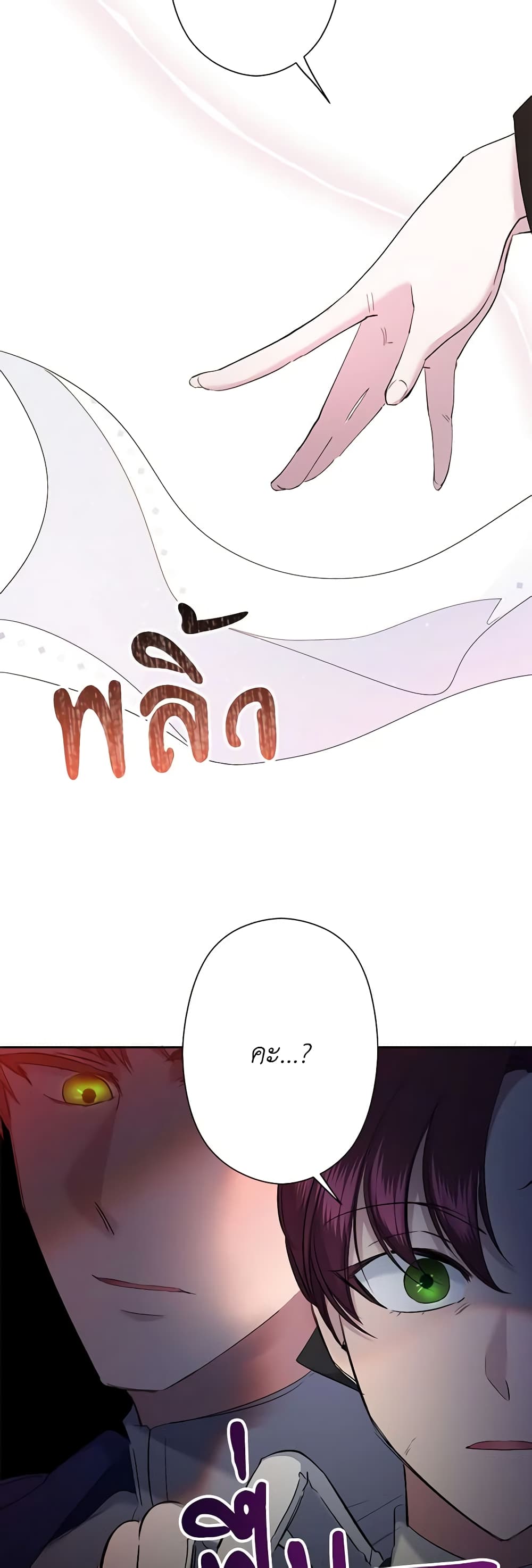 I Need to Raise My Sister Right page 12
