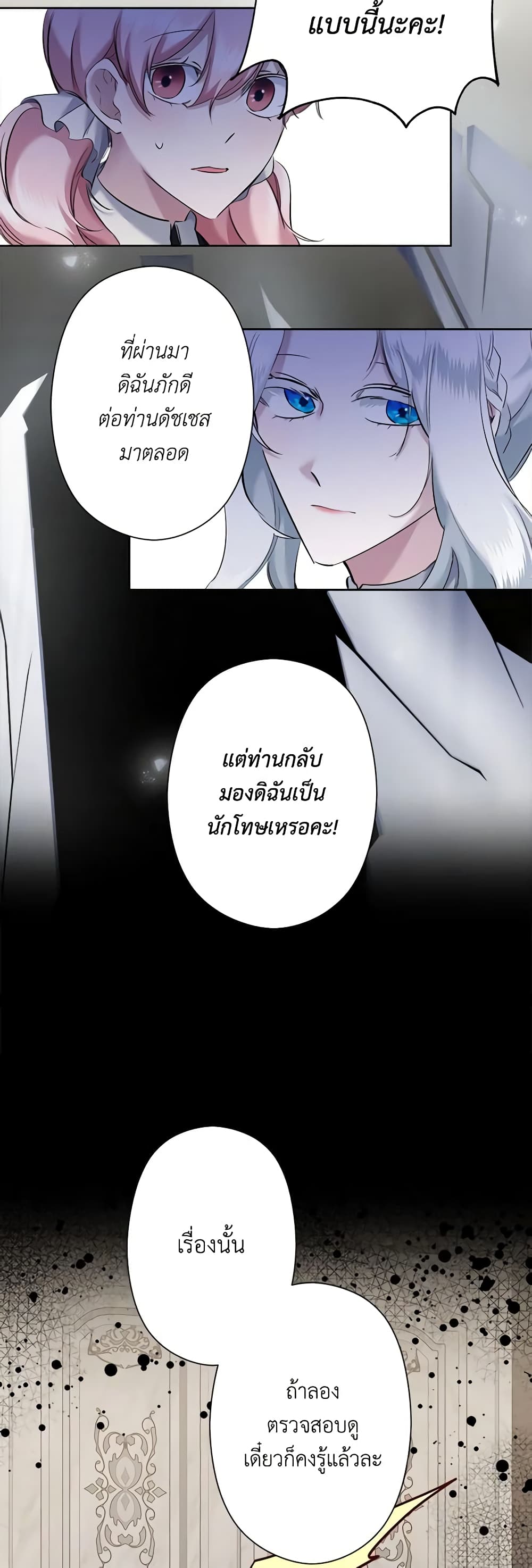 I Need to Raise My Sister Right page 14