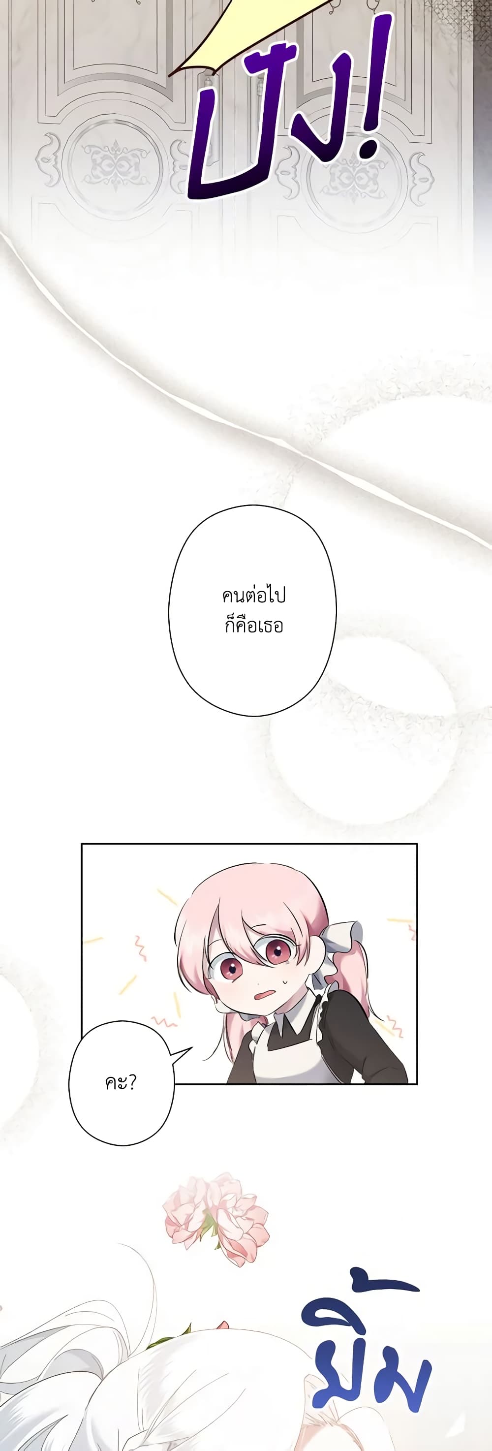 I Need to Raise My Sister Right page 15