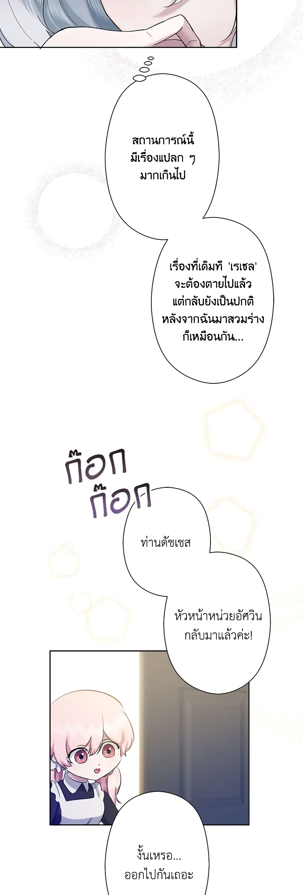I Need to Raise My Sister Right page 24