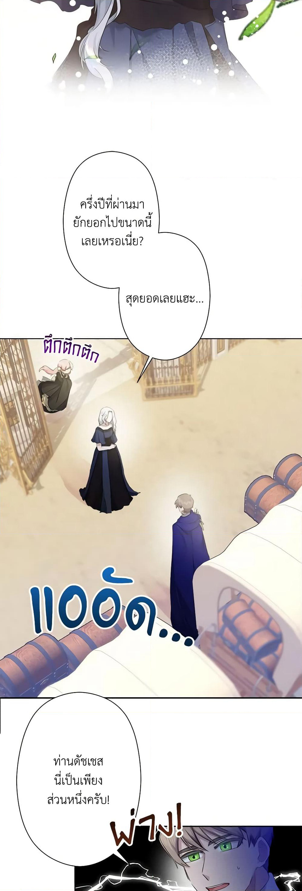 I Need to Raise My Sister Right page 26