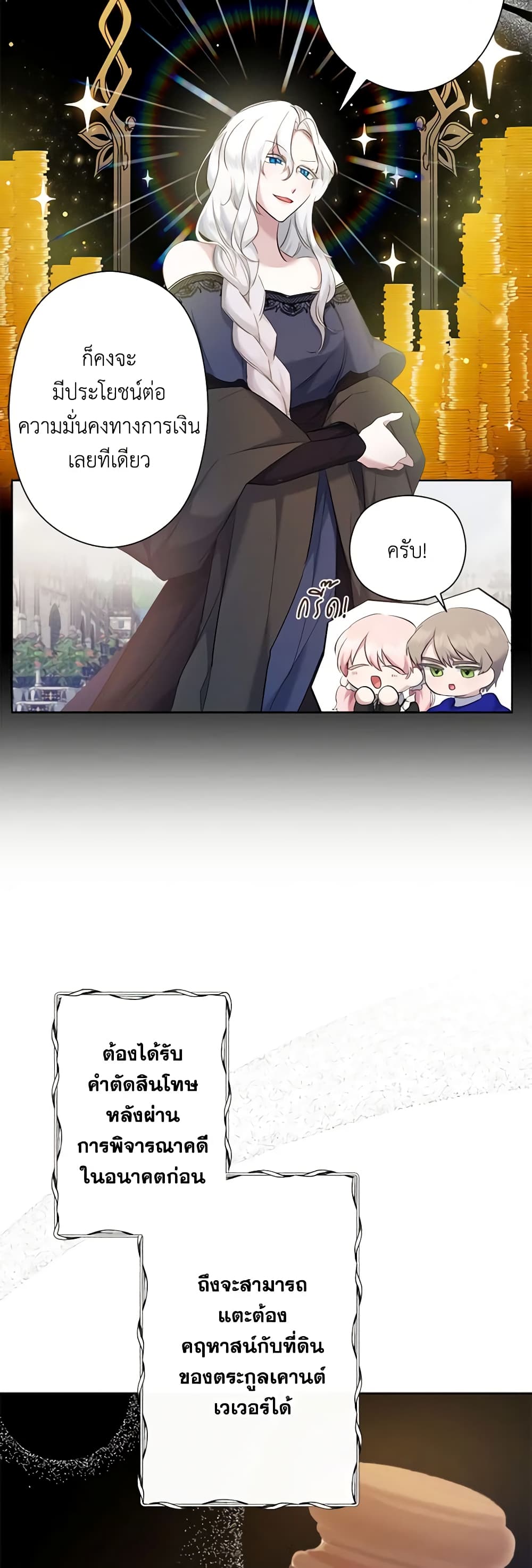 I Need to Raise My Sister Right page 28