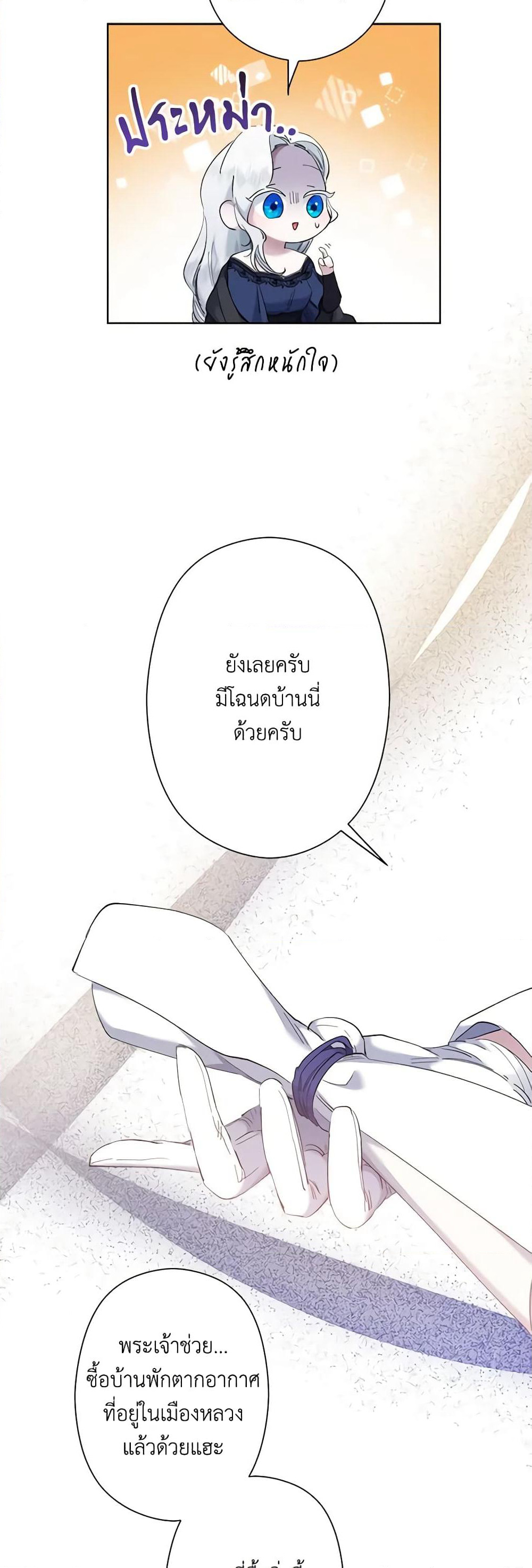 I Need to Raise My Sister Right page 32
