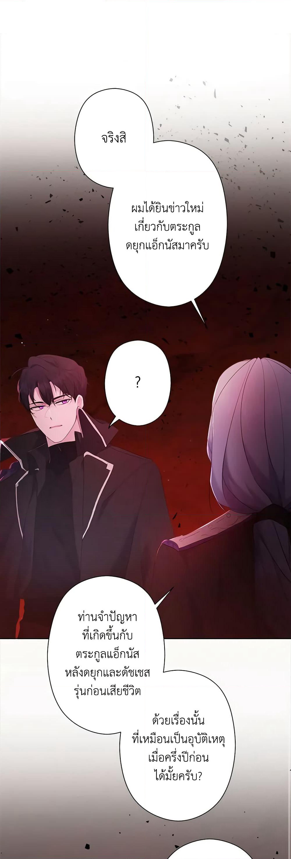 I Need to Raise My Sister Right page 50