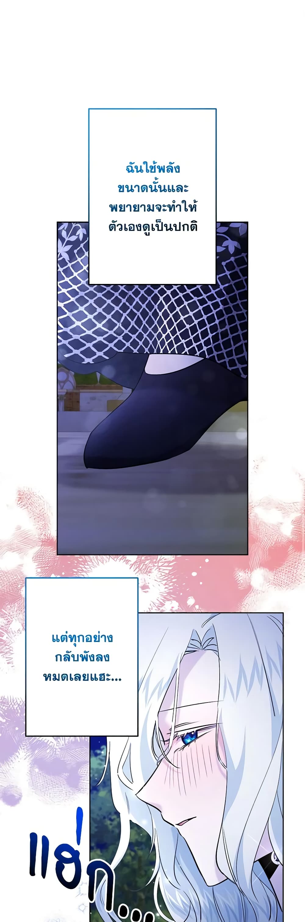 I Need to Raise My Sister Right page 2