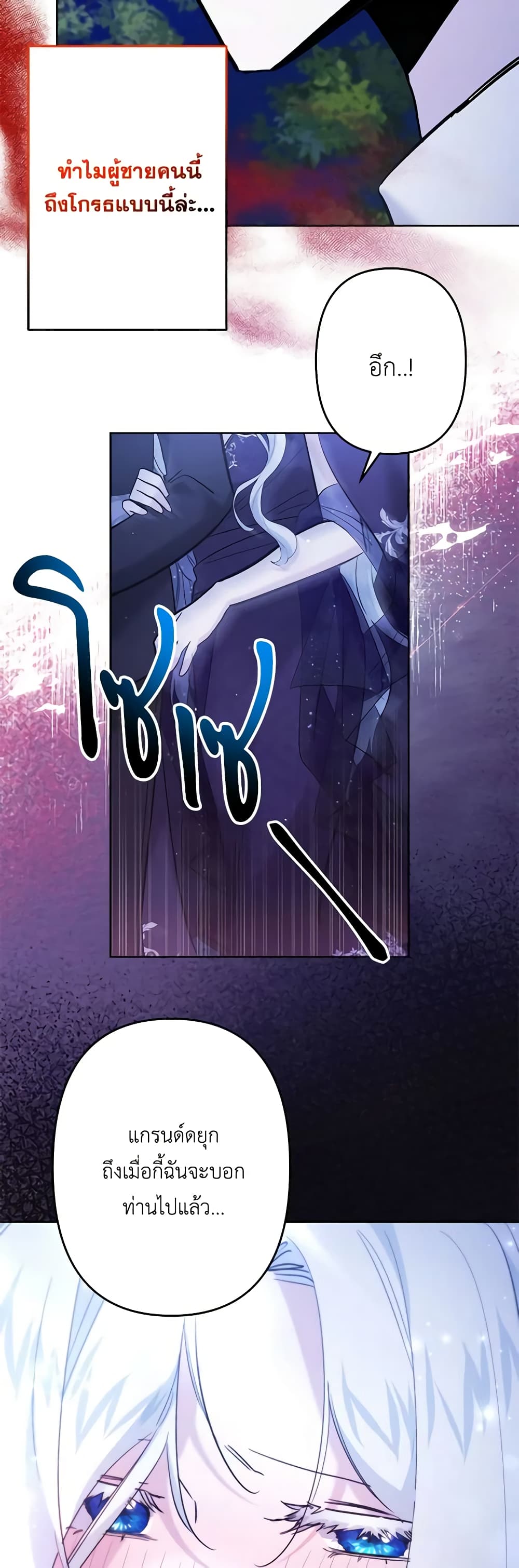 I Need to Raise My Sister Right page 4