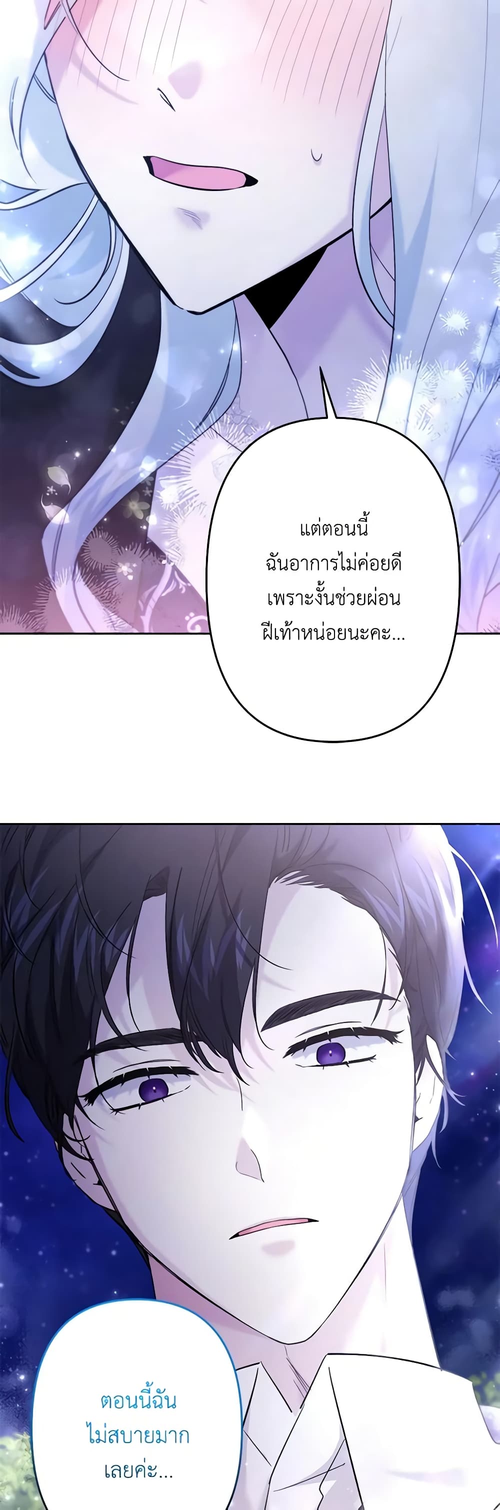 I Need to Raise My Sister Right page 5