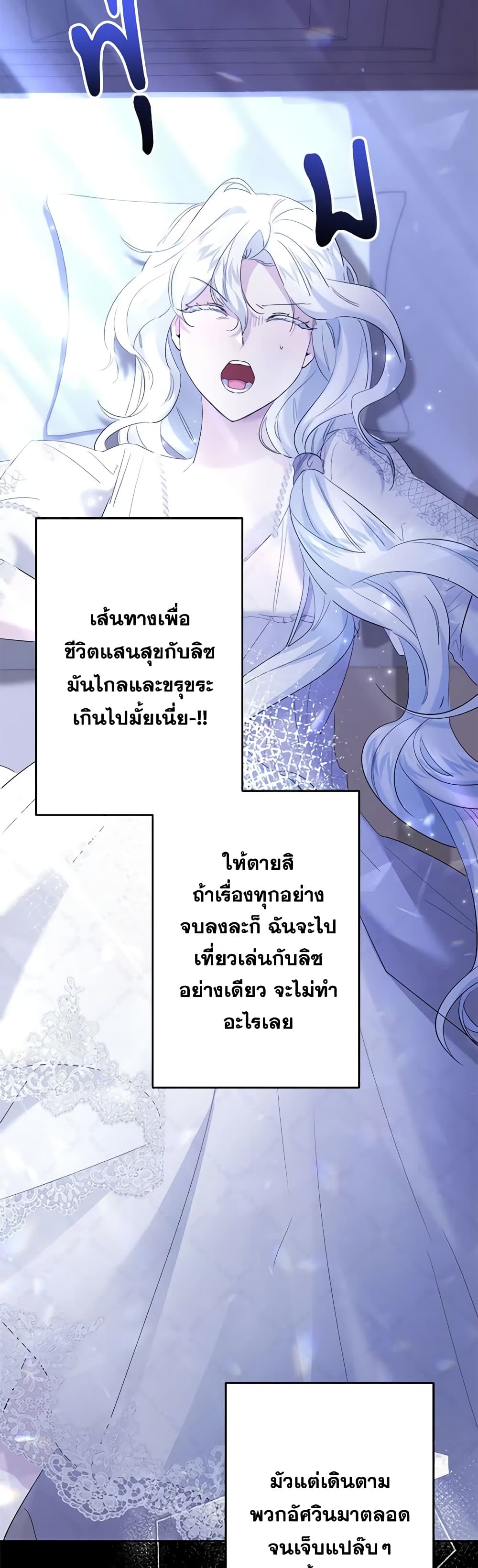 I Need to Raise My Sister Right page 3