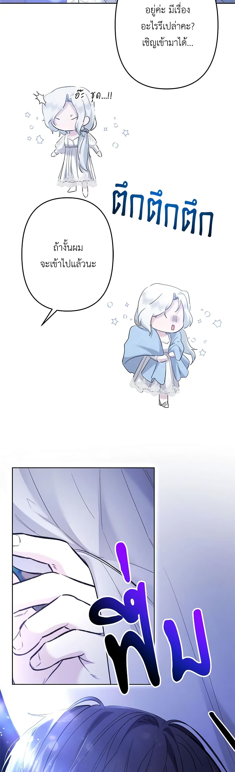 I Need to Raise My Sister Right page 10