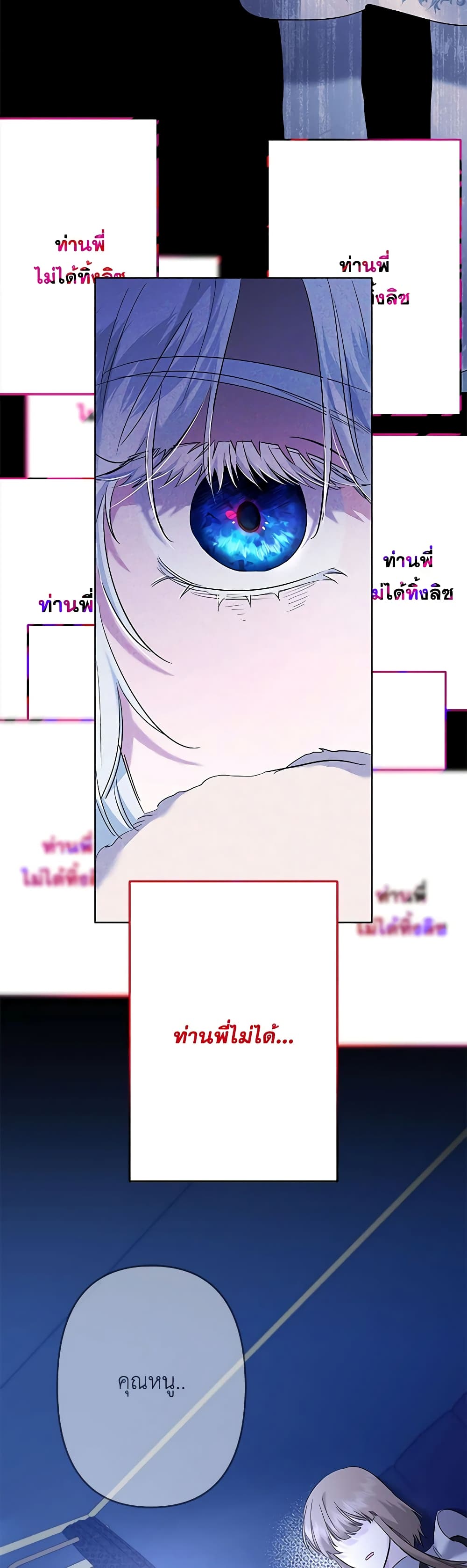 I Need to Raise My Sister Right page 6