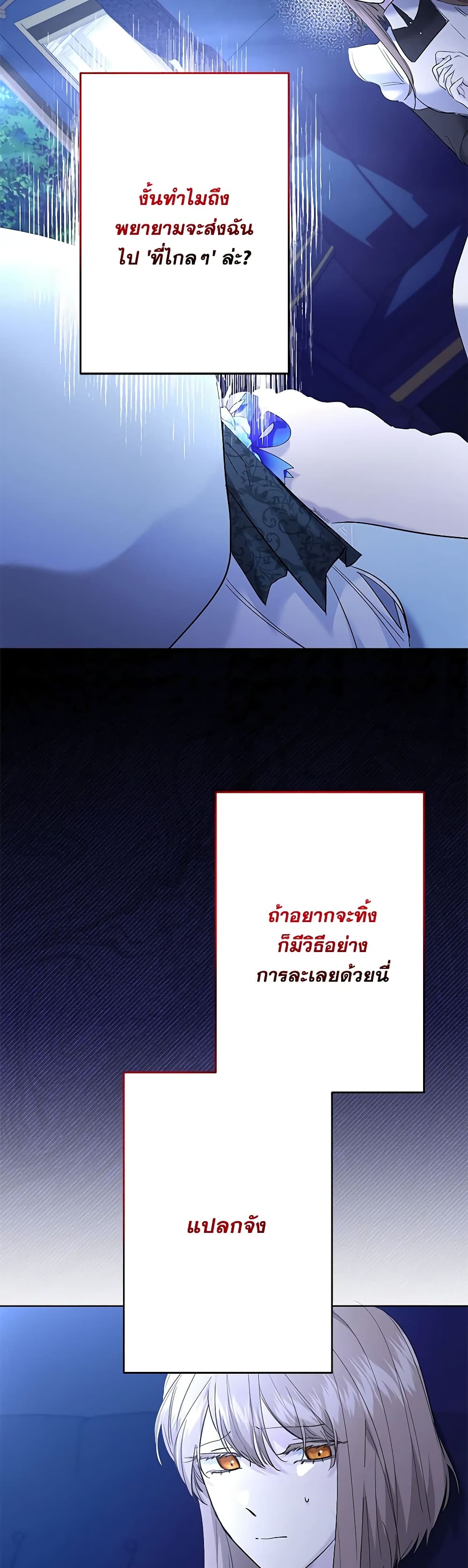 I Need to Raise My Sister Right page 7
