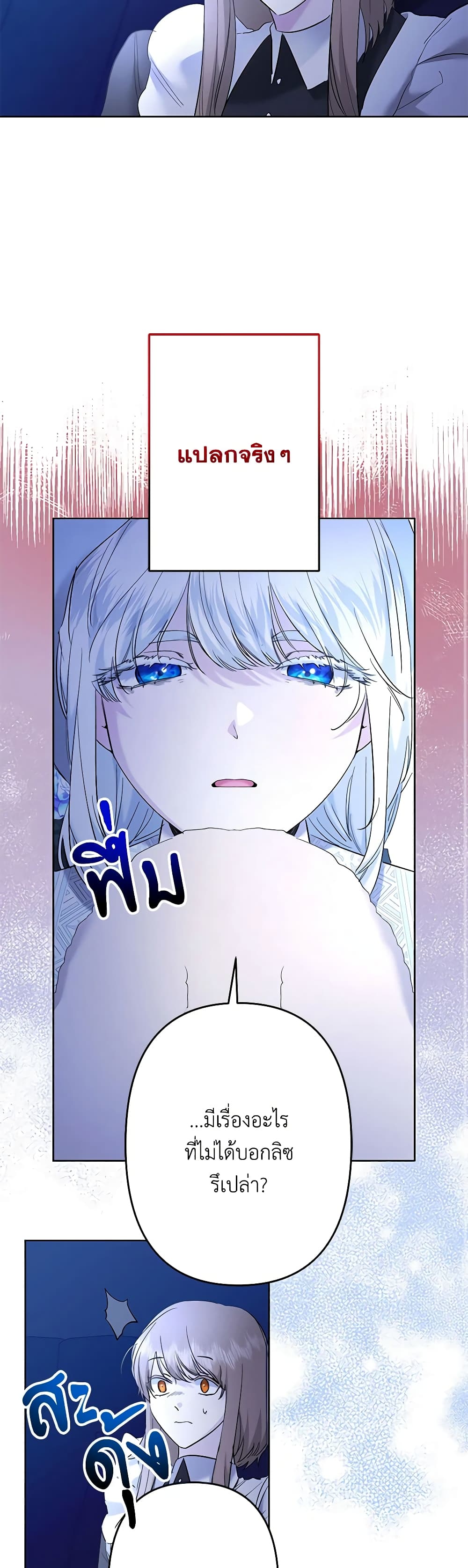 I Need to Raise My Sister Right page 8