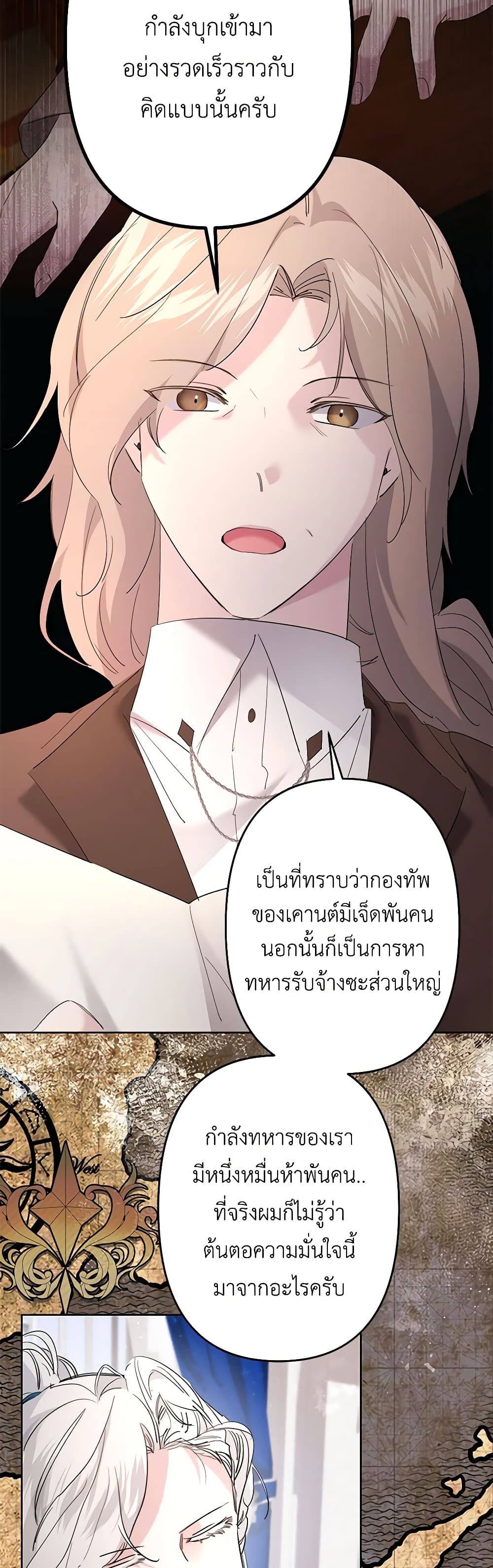 I Need to Raise My Sister Right page 3