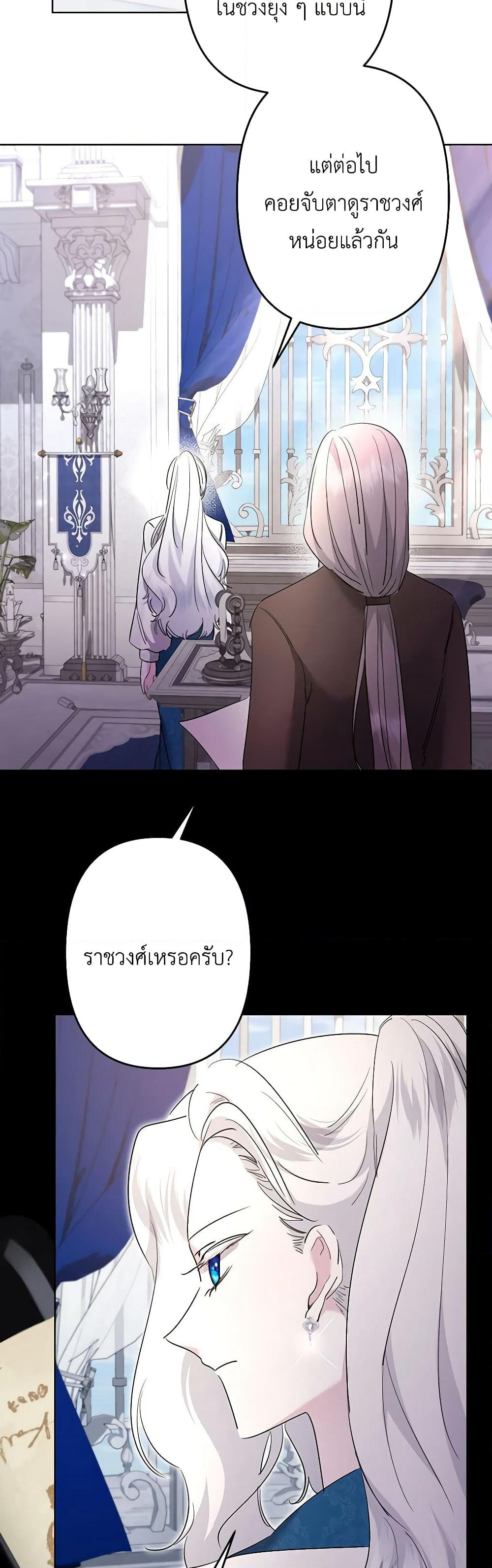 I Need to Raise My Sister Right page 9