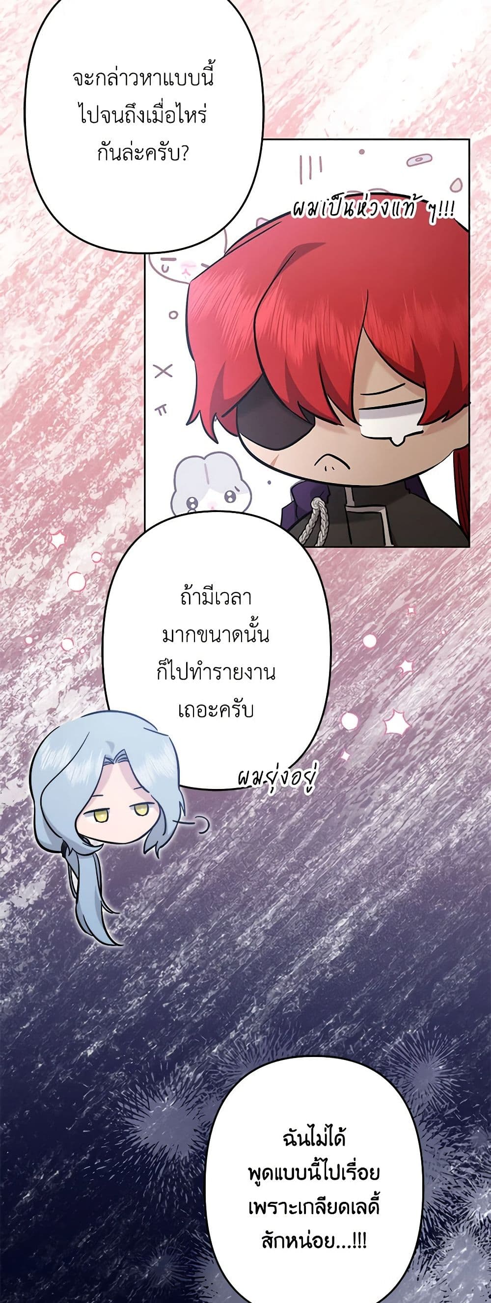 I Need to Raise My Sister Right page 7