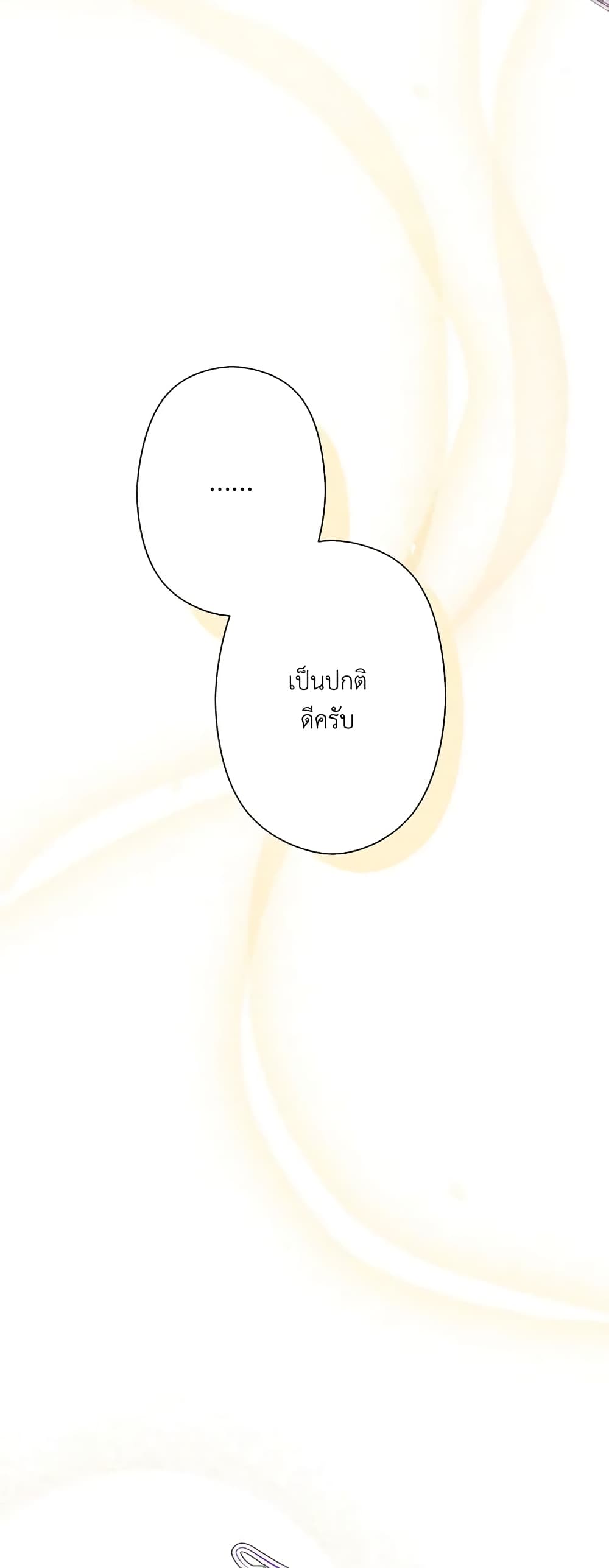I Need to Raise My Sister Right page 3