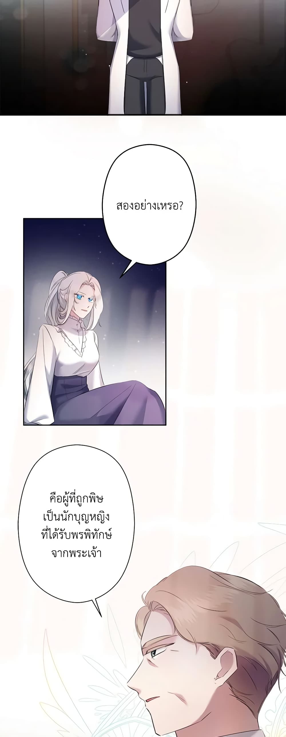 I Need to Raise My Sister Right page 18