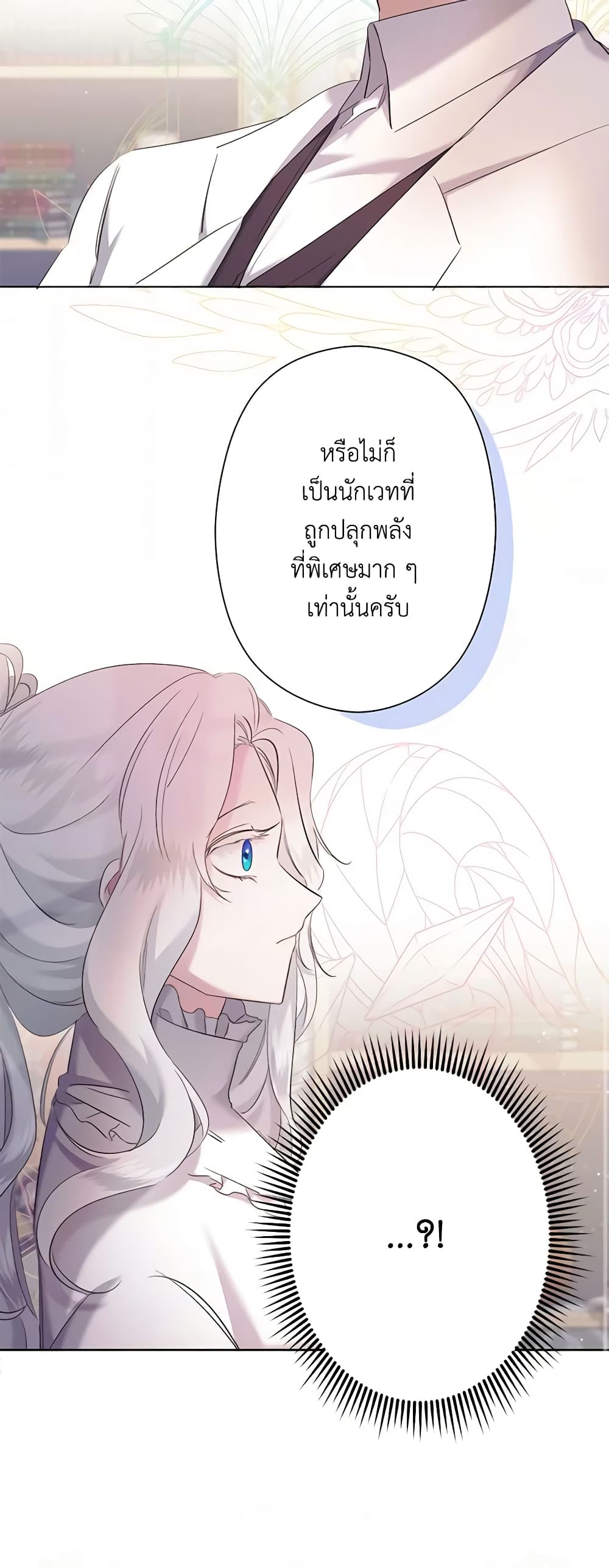 I Need to Raise My Sister Right page 19