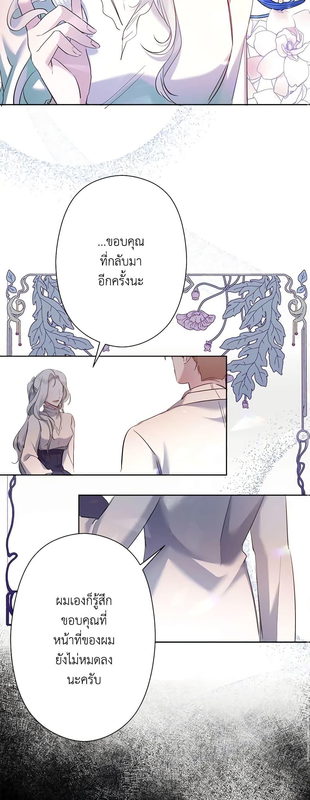 I Need to Raise My Sister Right page 28