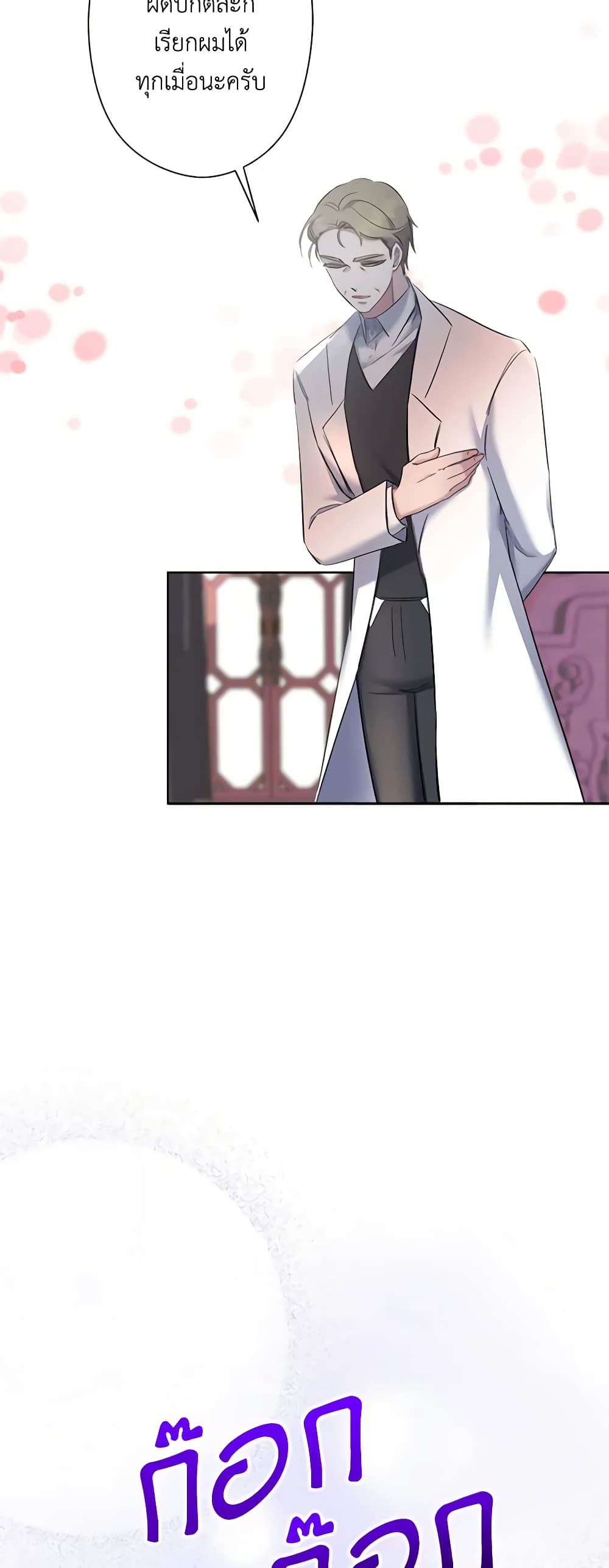 I Need to Raise My Sister Right page 32