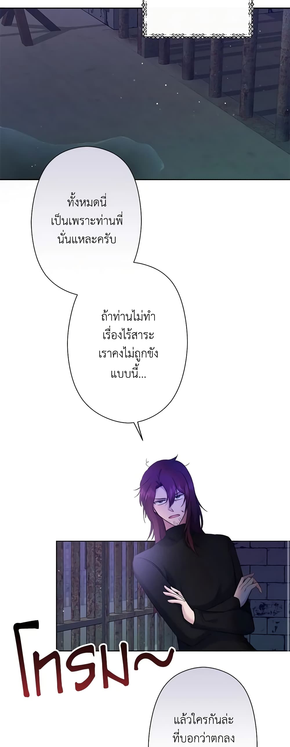 I Need to Raise My Sister Right page 36
