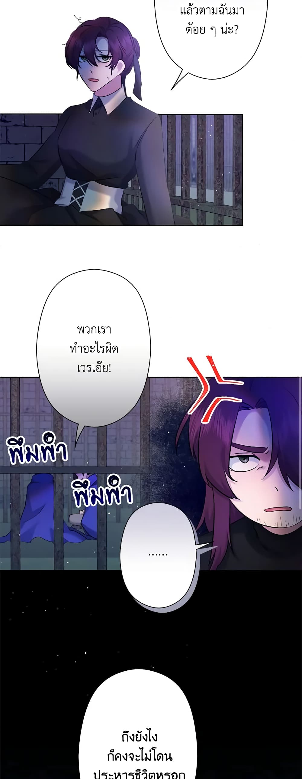 I Need to Raise My Sister Right page 37