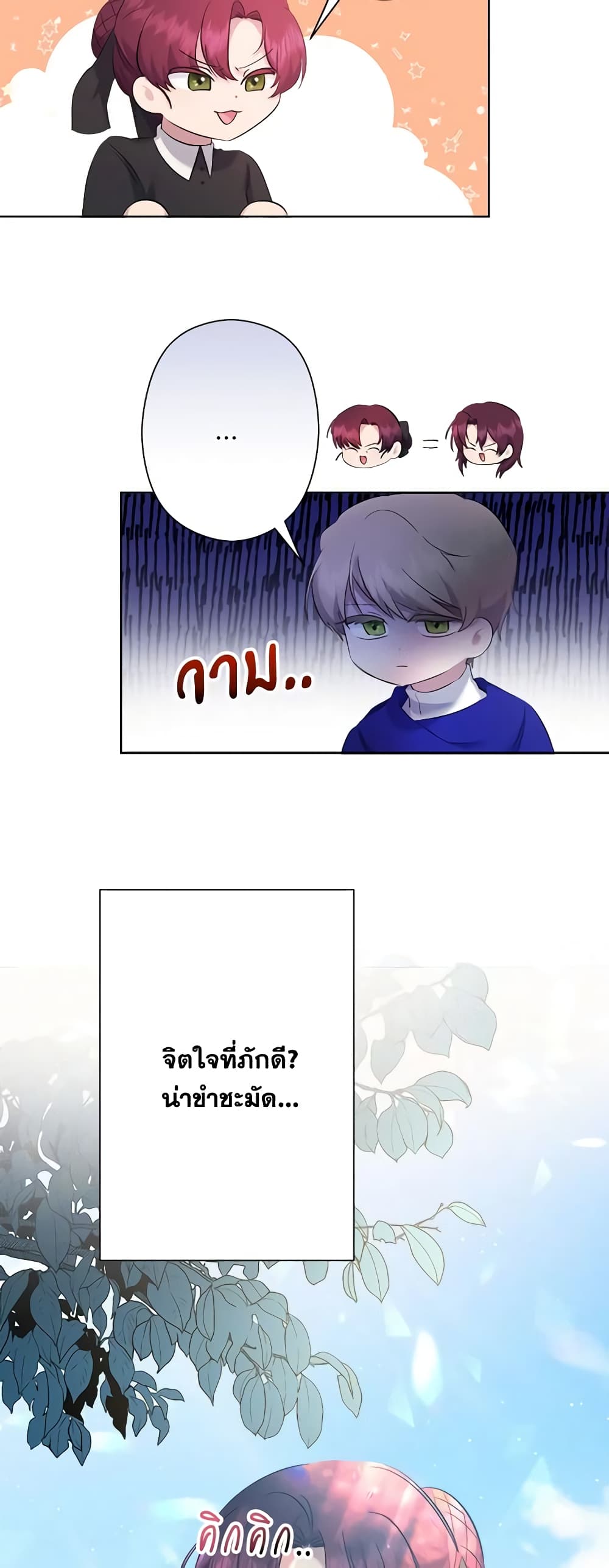 I Need to Raise My Sister Right page 42