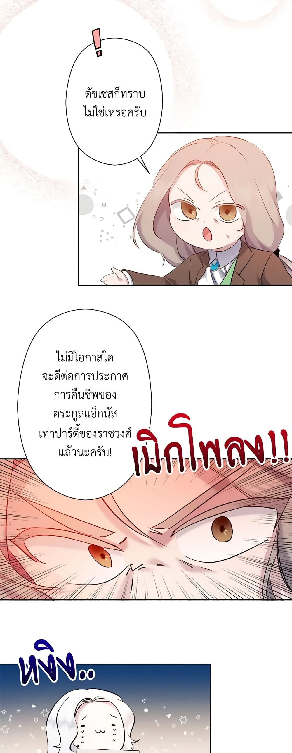 I Need to Raise My Sister Right page 52