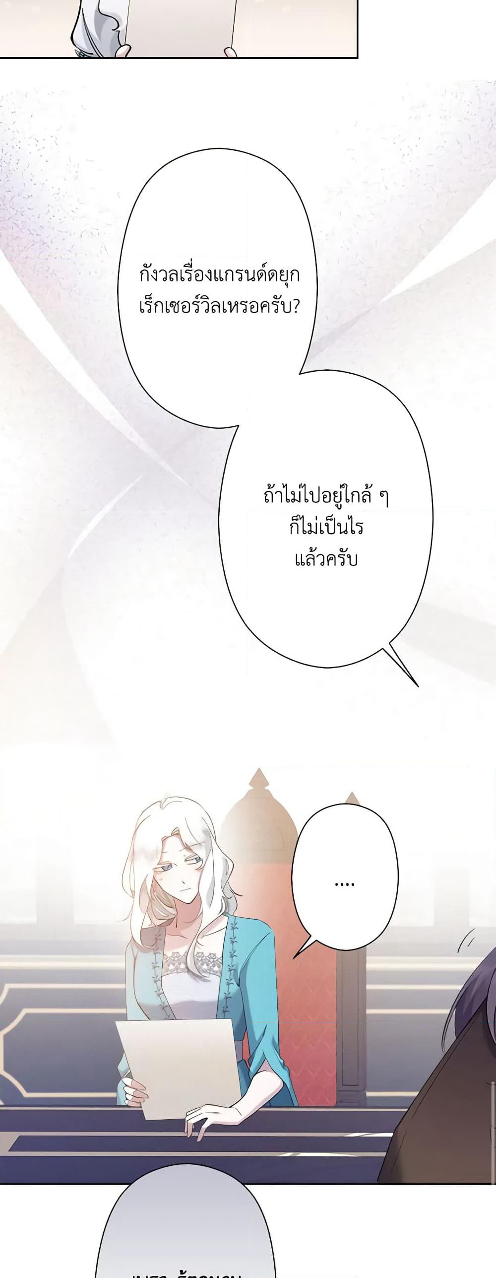 I Need to Raise My Sister Right page 53