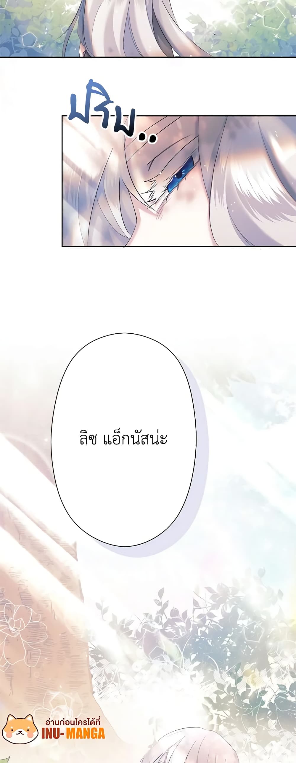 I Need to Raise My Sister Right page 60