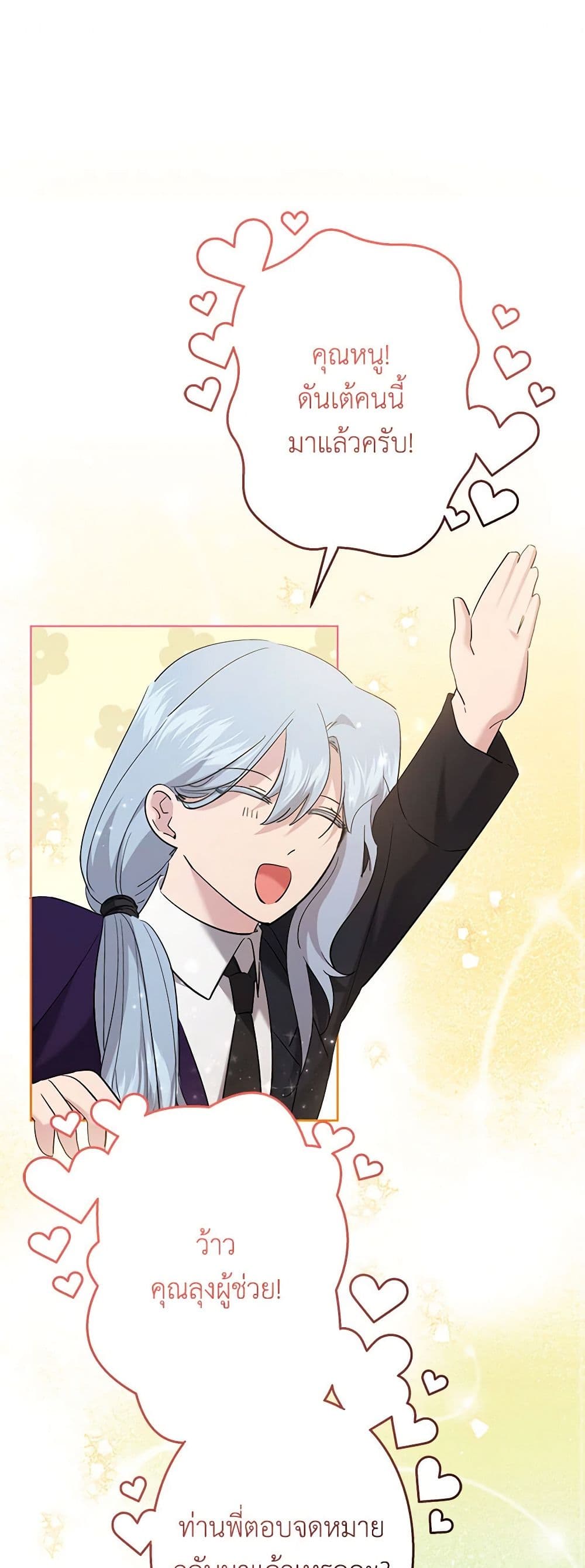 I Need to Raise My Sister Right page 2