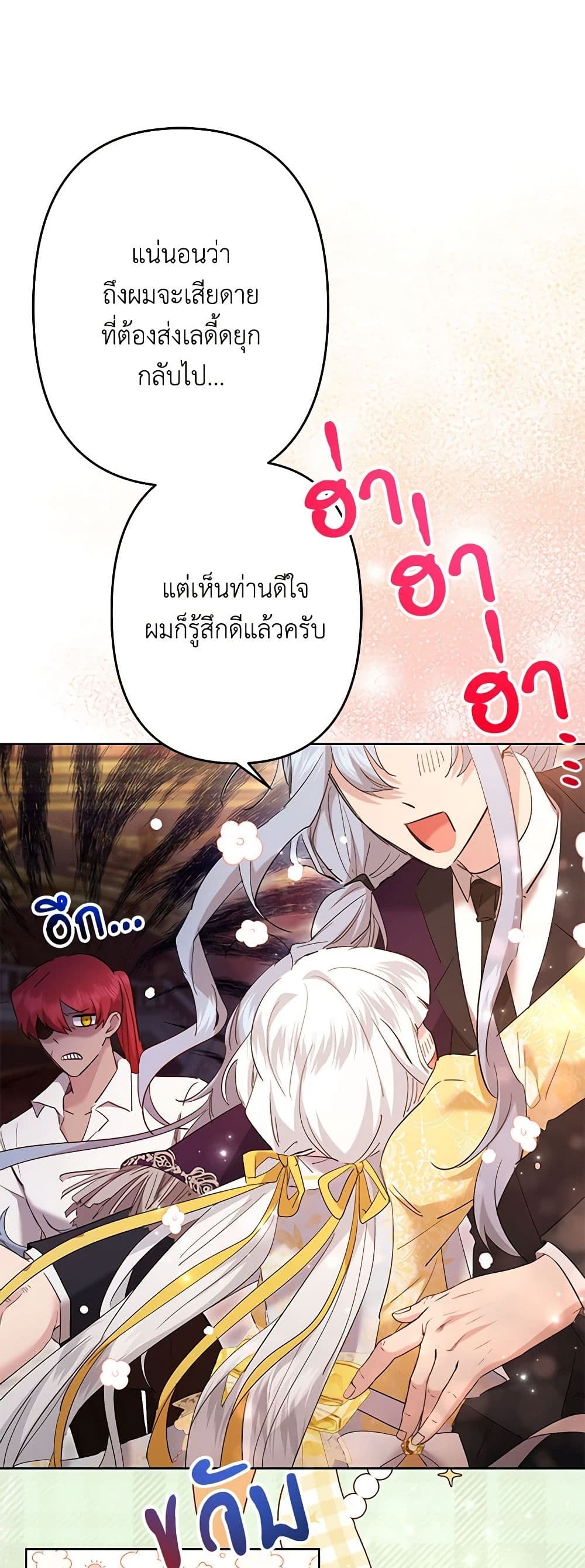 I Need to Raise My Sister Right page 6