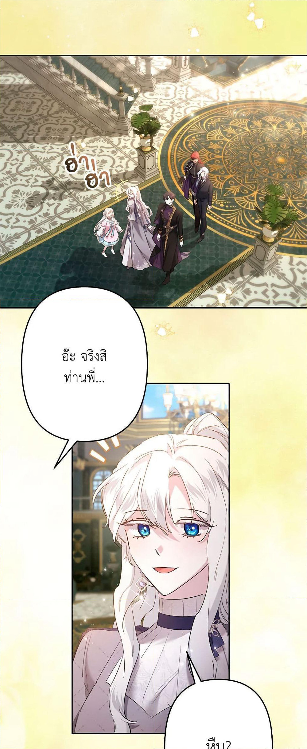 I Need to Raise My Sister Right page 4