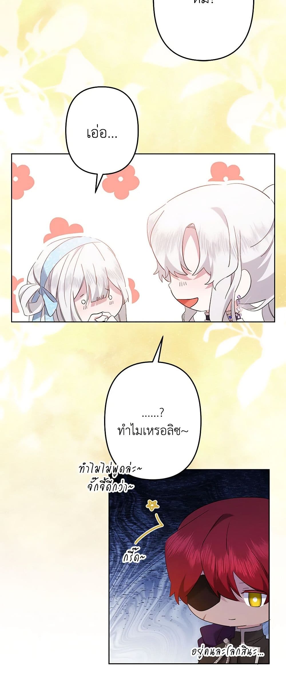 I Need to Raise My Sister Right page 5
