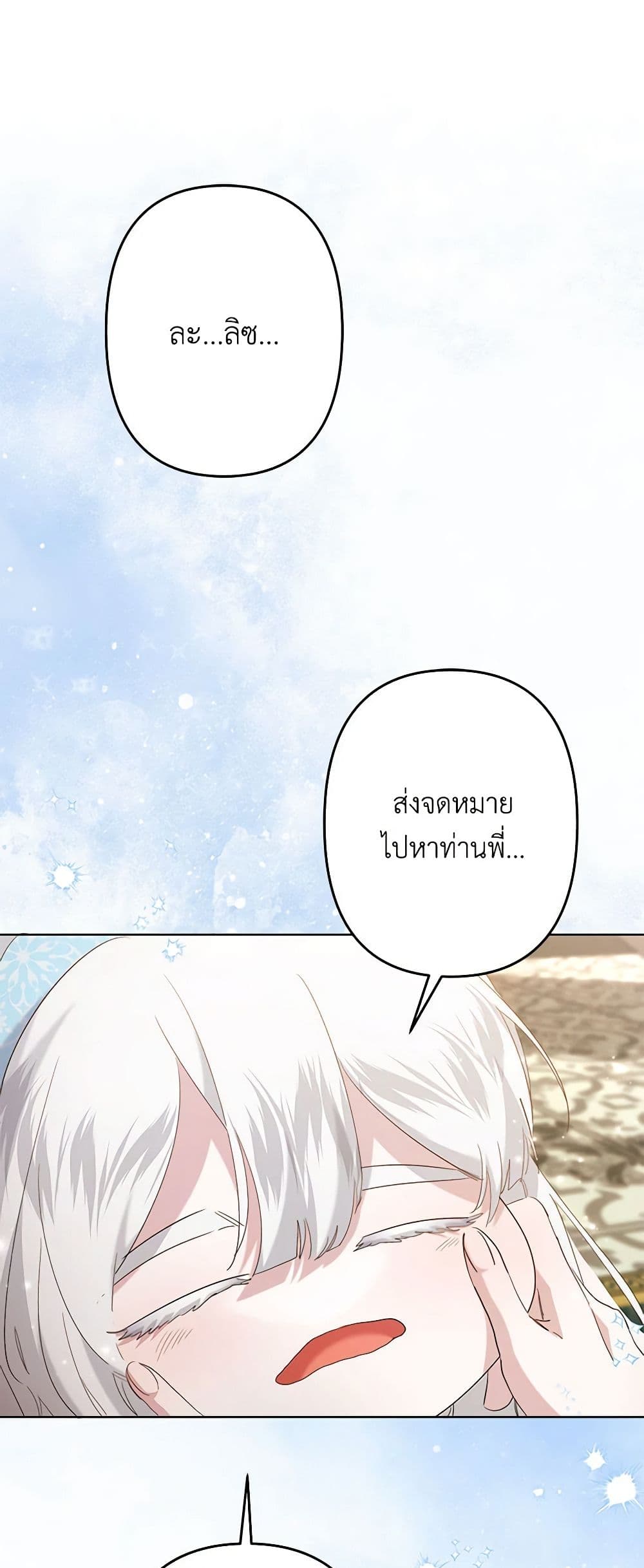 I Need to Raise My Sister Right page 6