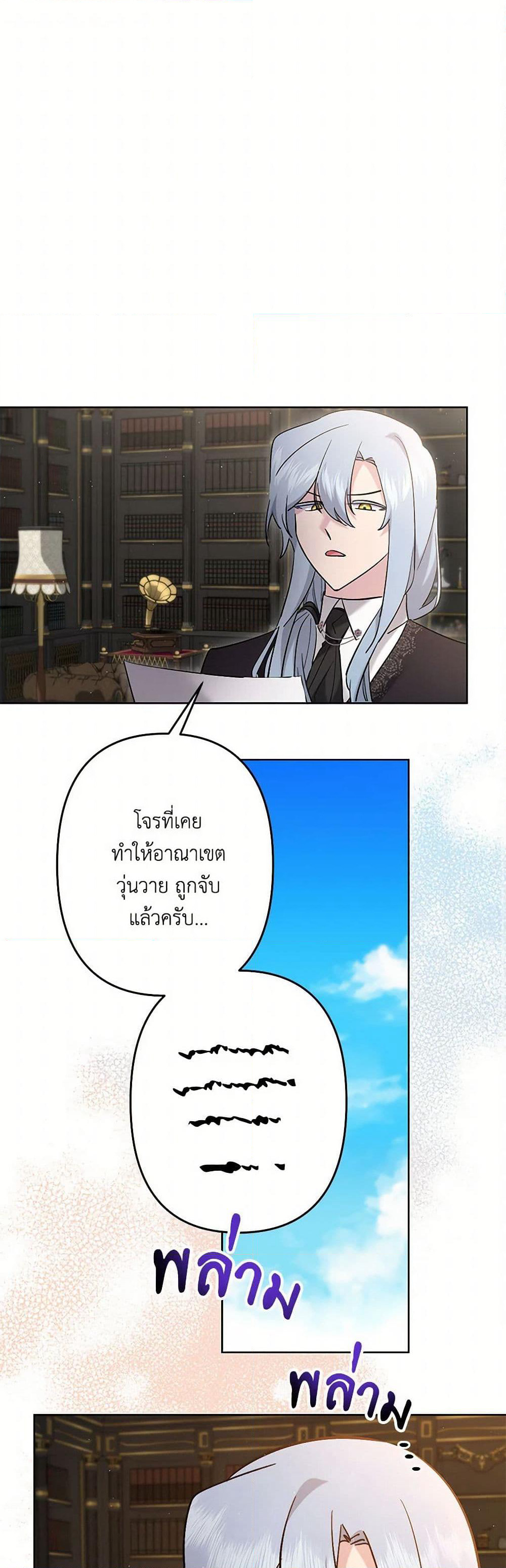 I Need to Raise My Sister Right page 2